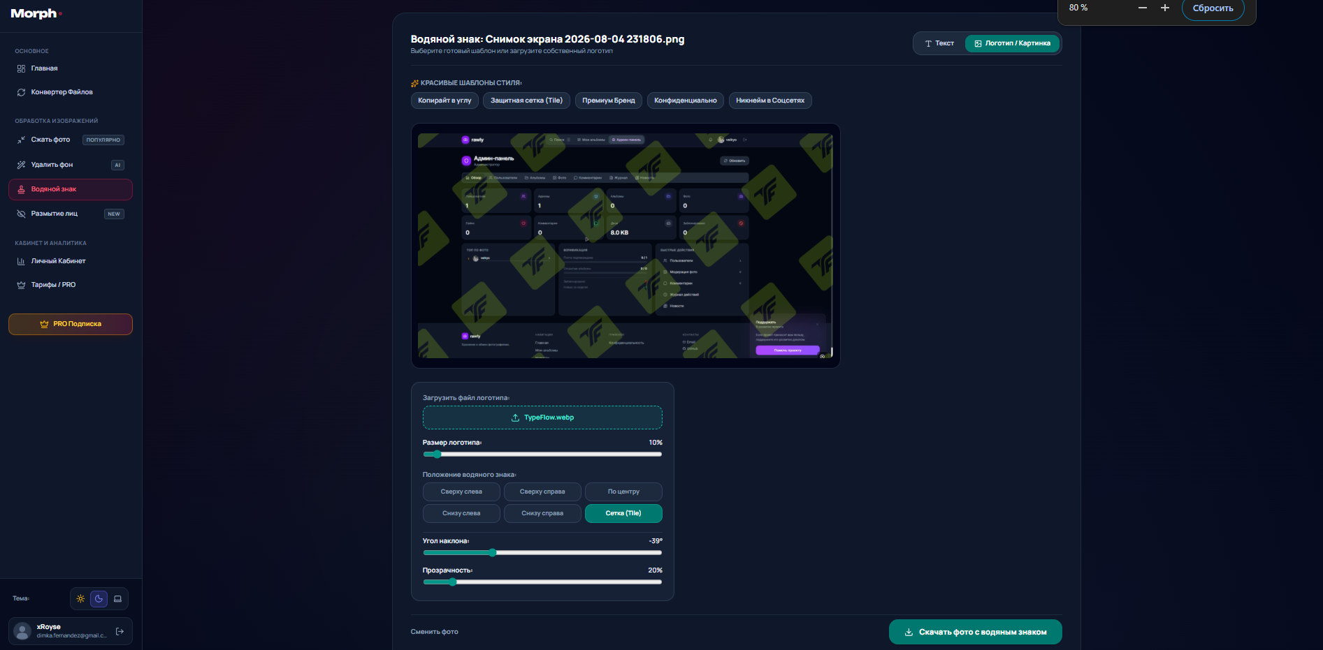 Инструменты обработки изображений Morph